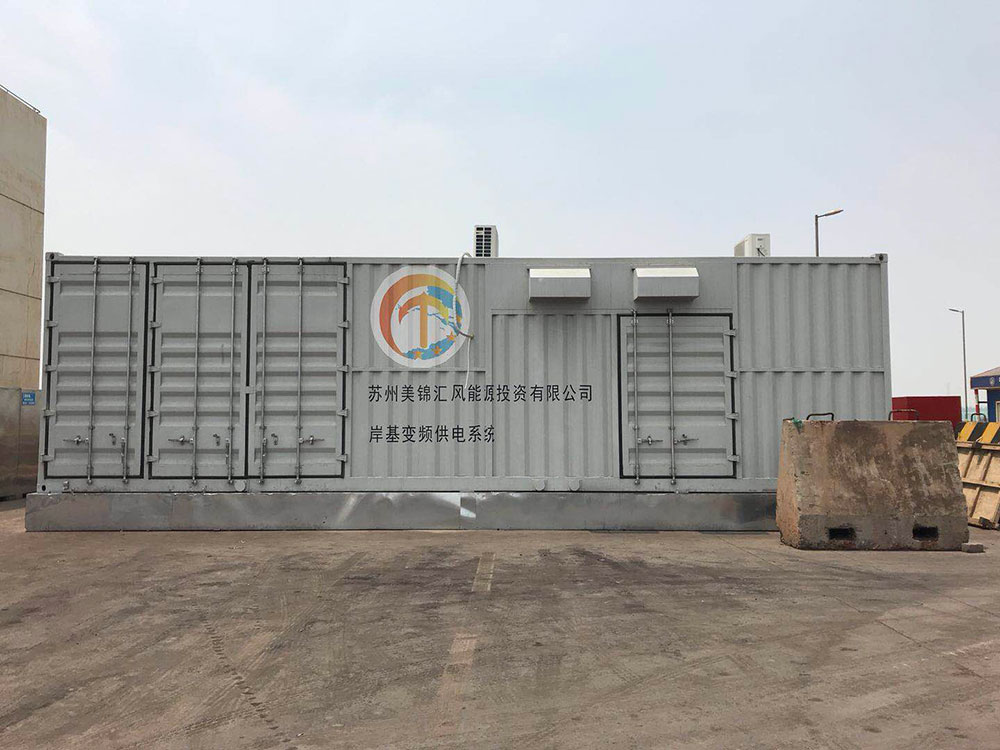 国电南瑞美锦码头岸电系统