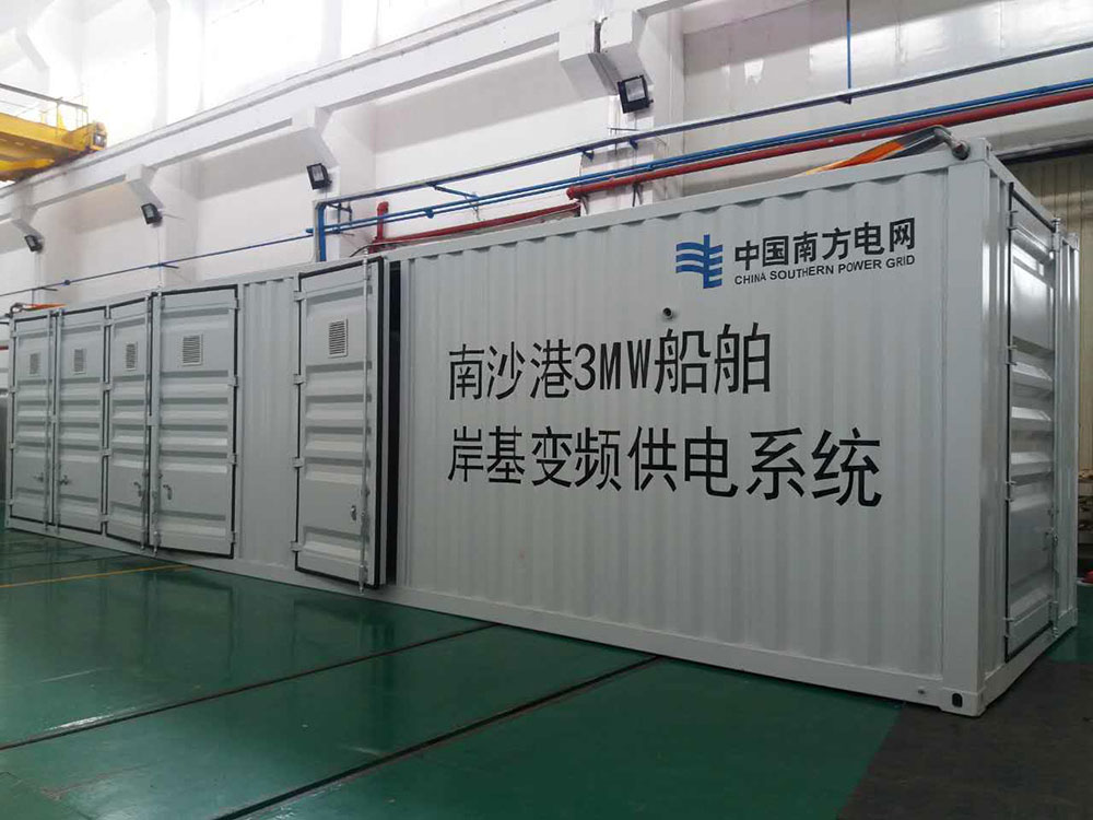 广州南沙港岸电项目